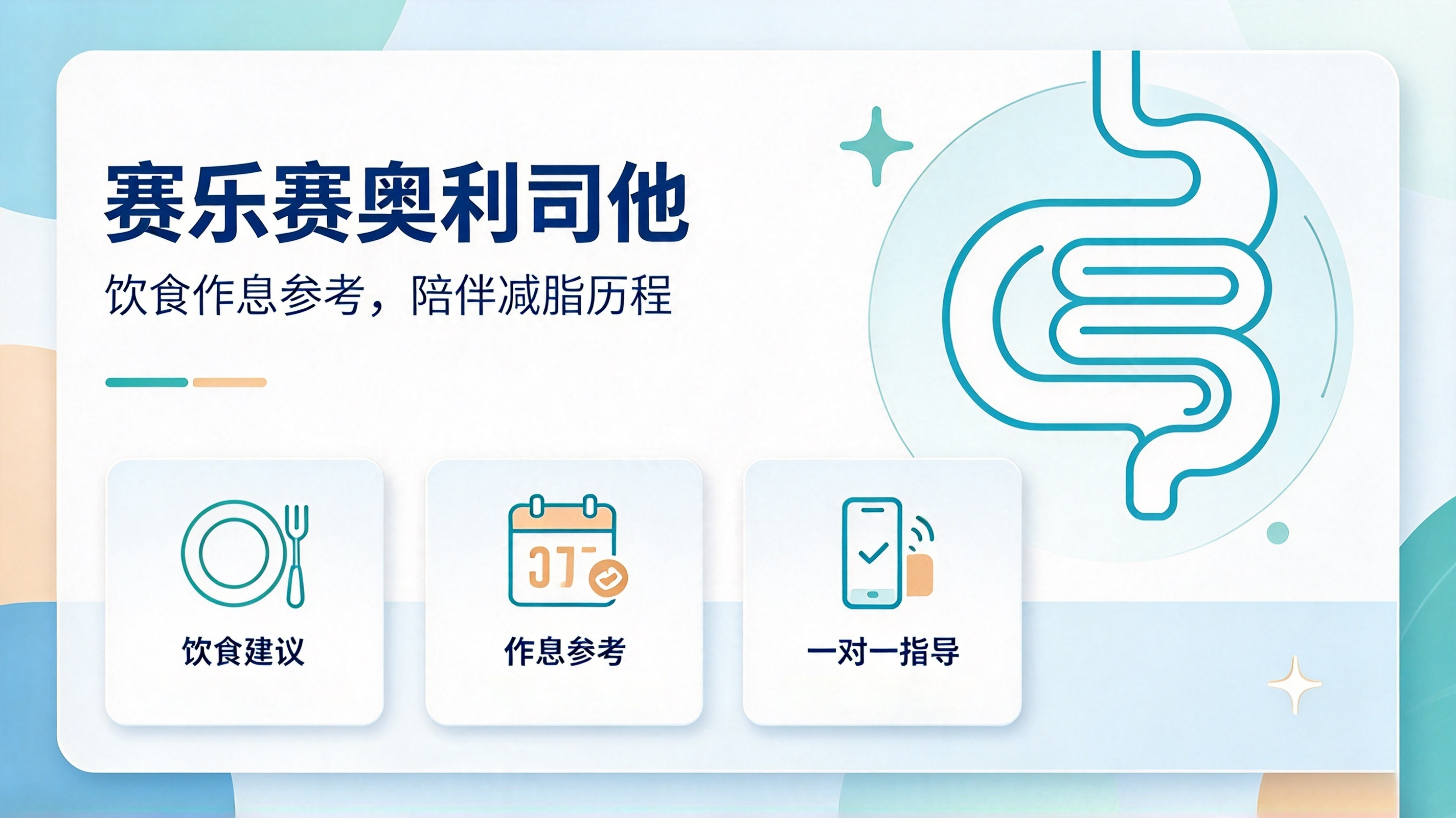 上班族减脂,久坐控脂,外卖减脂,奥利司他生活化使用,懒人减脂